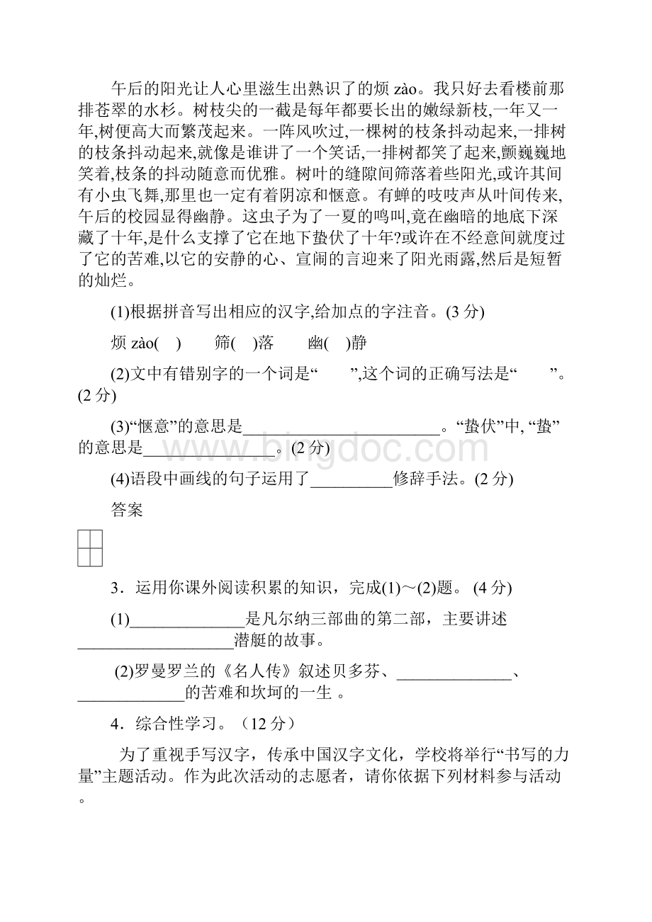 语文模拟卷.docx_第2页