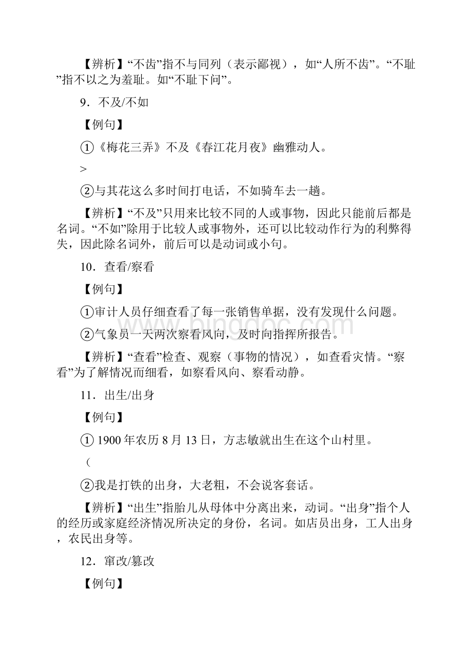 词语辨析题集锦含详解.docx_第3页