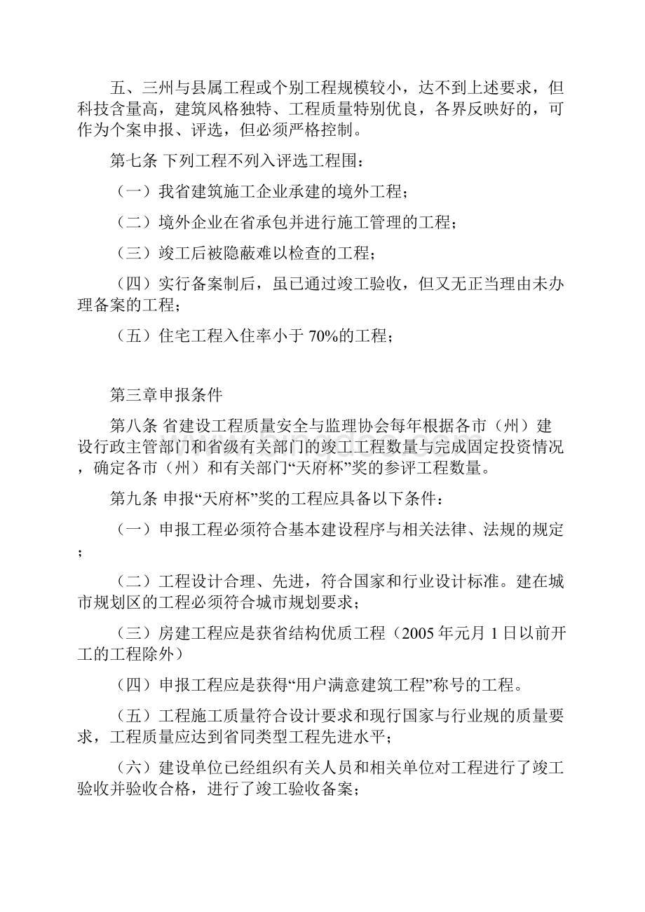 四川省优质工程评选办法.docx_第3页