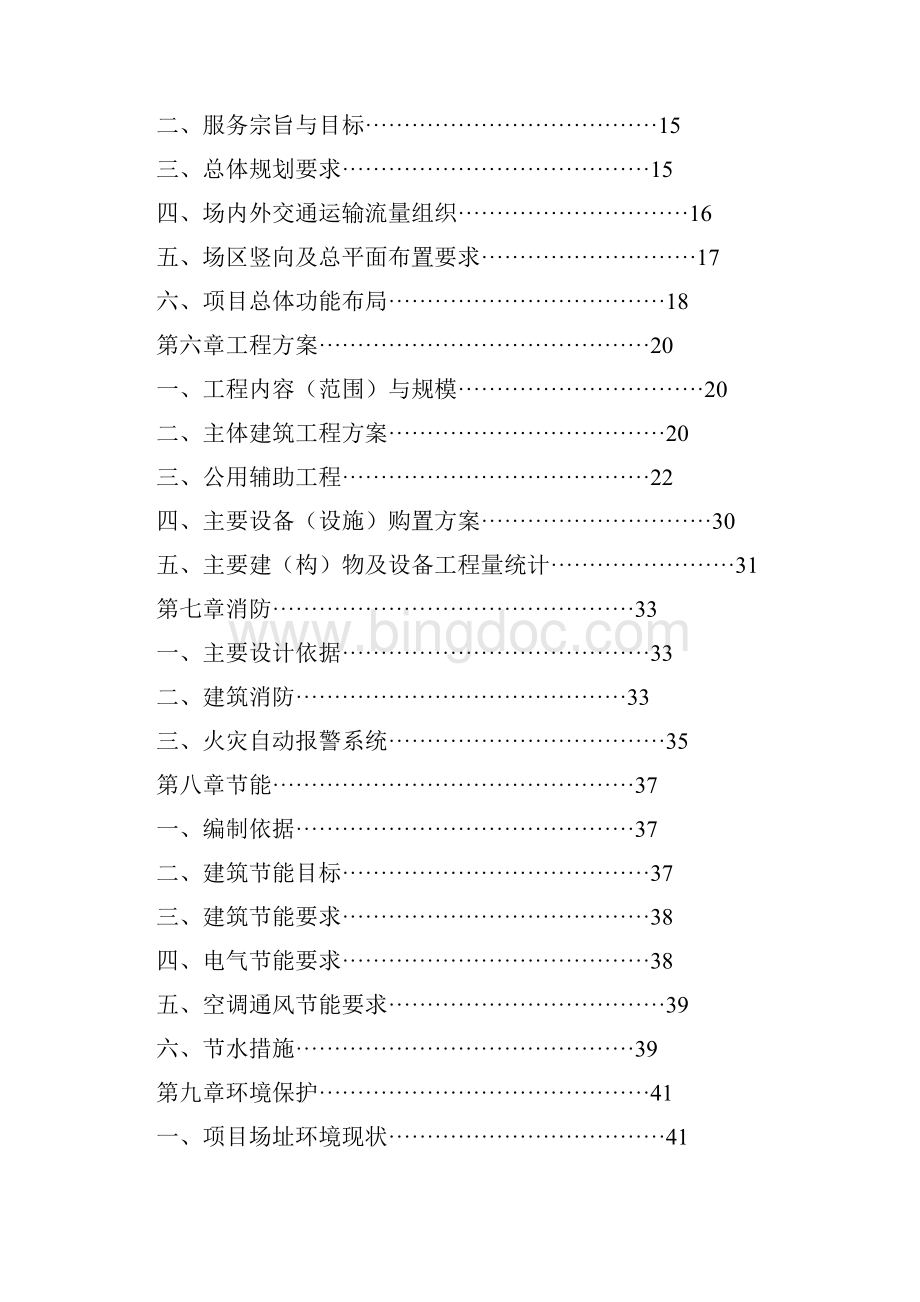 AAA某经营性公墓建设可行性研究报告doc.docx_第2页