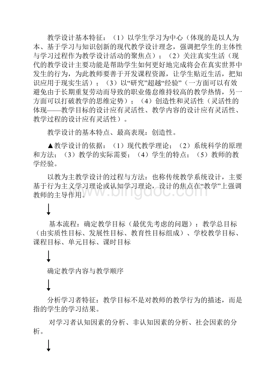 教学方法导论 重点.docx_第3页