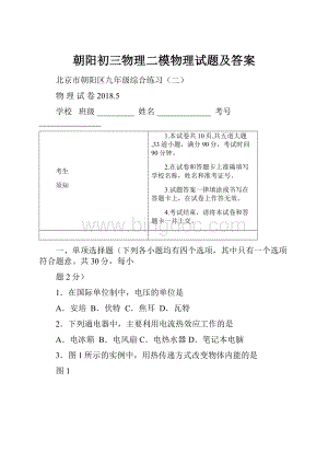 朝阳初三物理二模物理试题及答案.docx