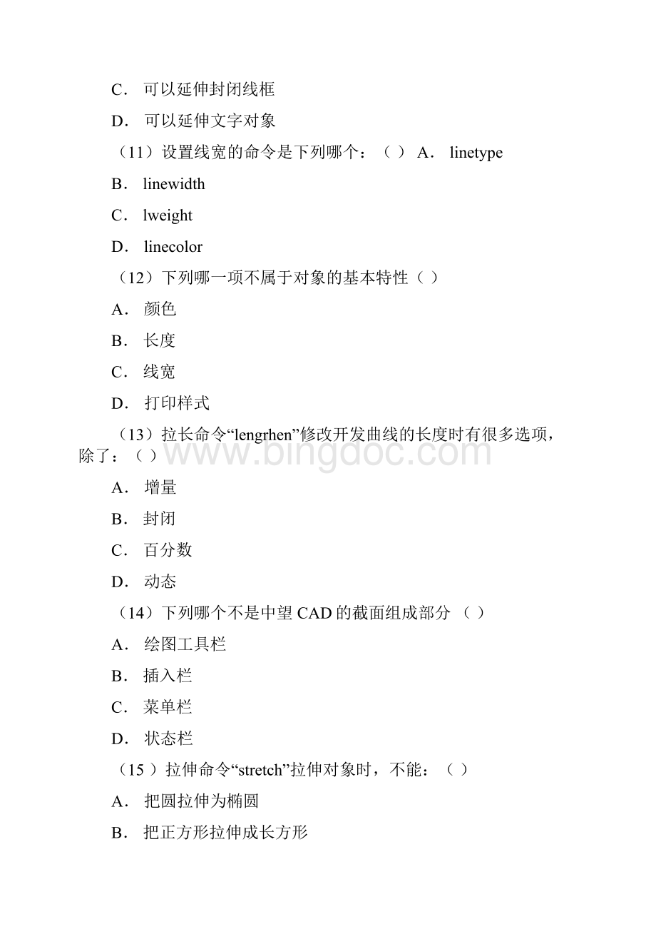 中望cad试题含答案.docx_第3页