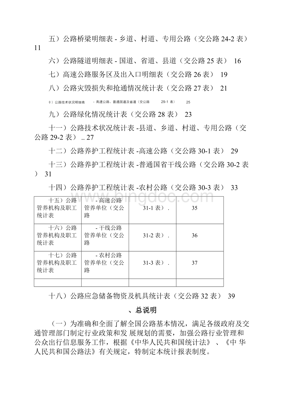 公路养护统计报表制度.docx_第2页