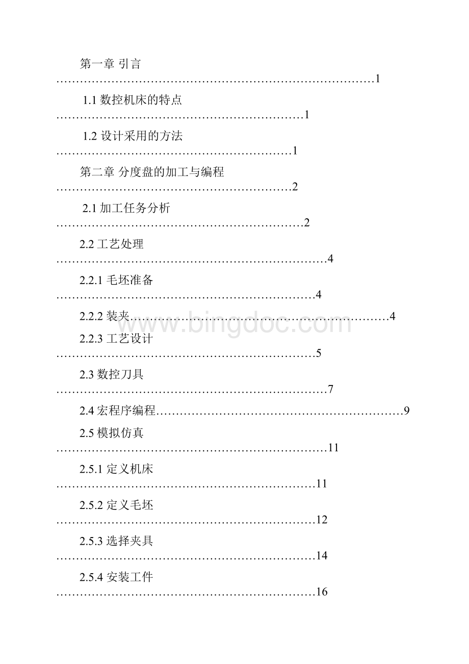 Y321000四柱压机液压系统设计.docx_第2页