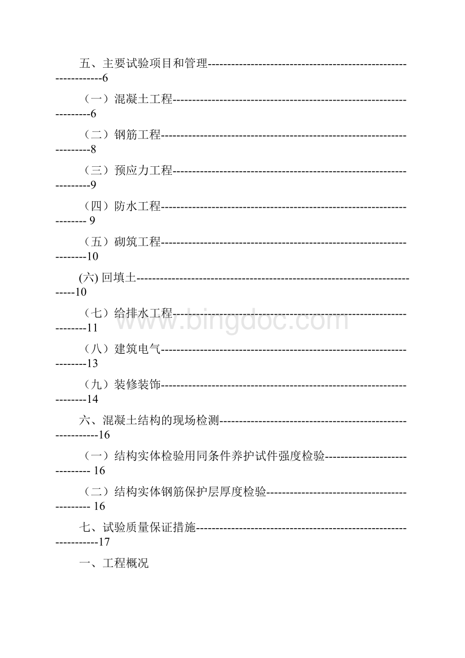 XX保障性住房及相关配套项目总承包工程试验检验执行计划.docx_第2页