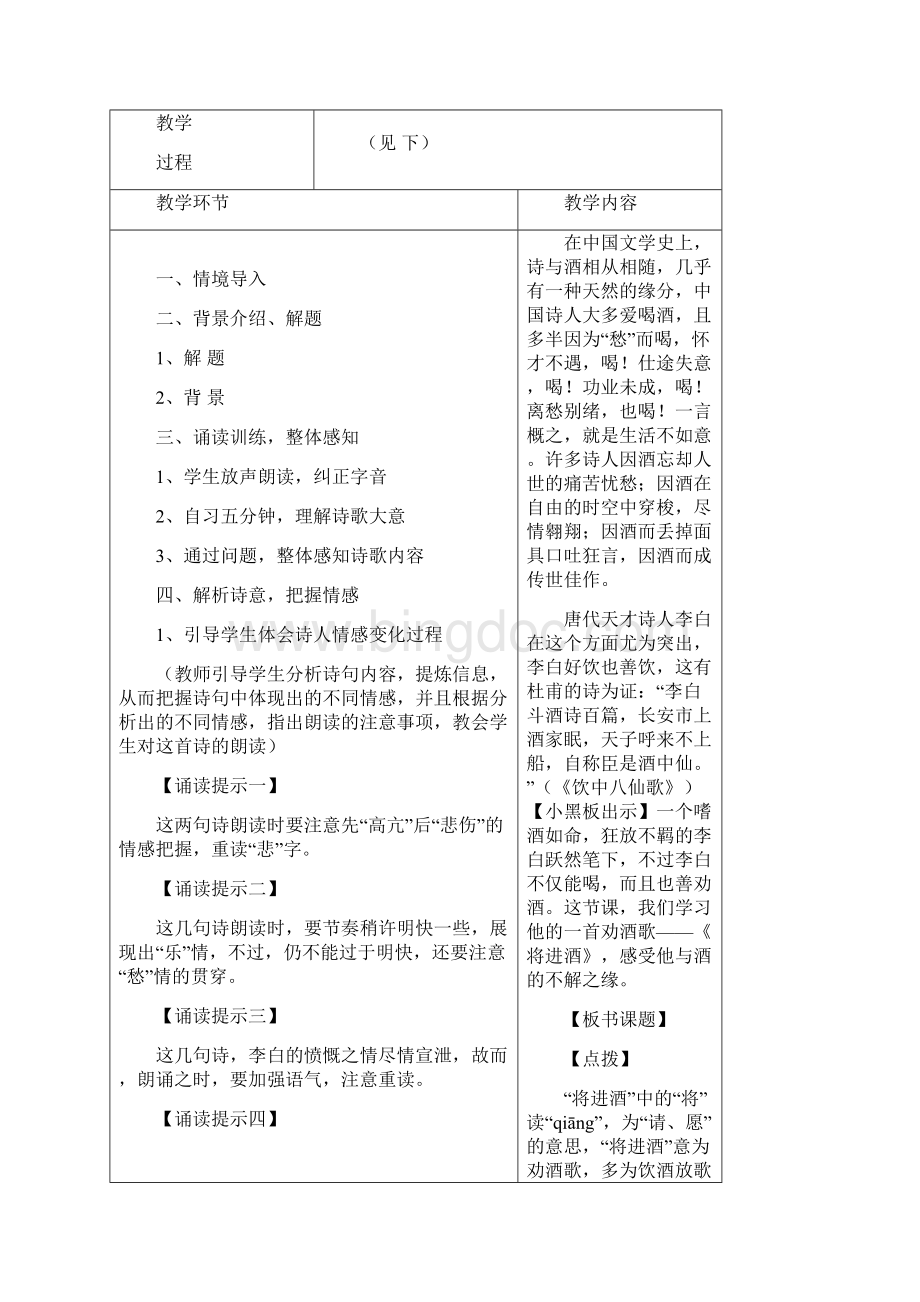 《将进酒》公开课优秀教案.docx_第2页