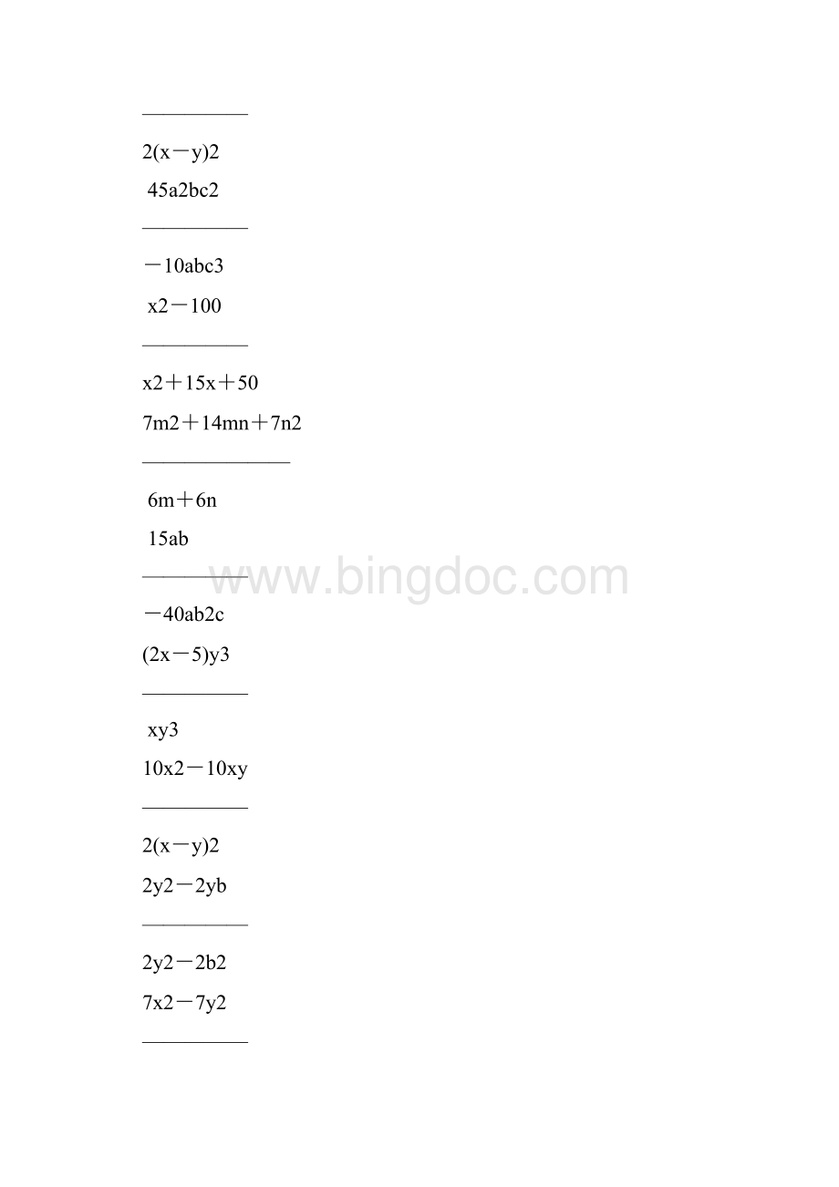 人教版初中八年级数学上册分式的化简练习题精选6.docx_第2页