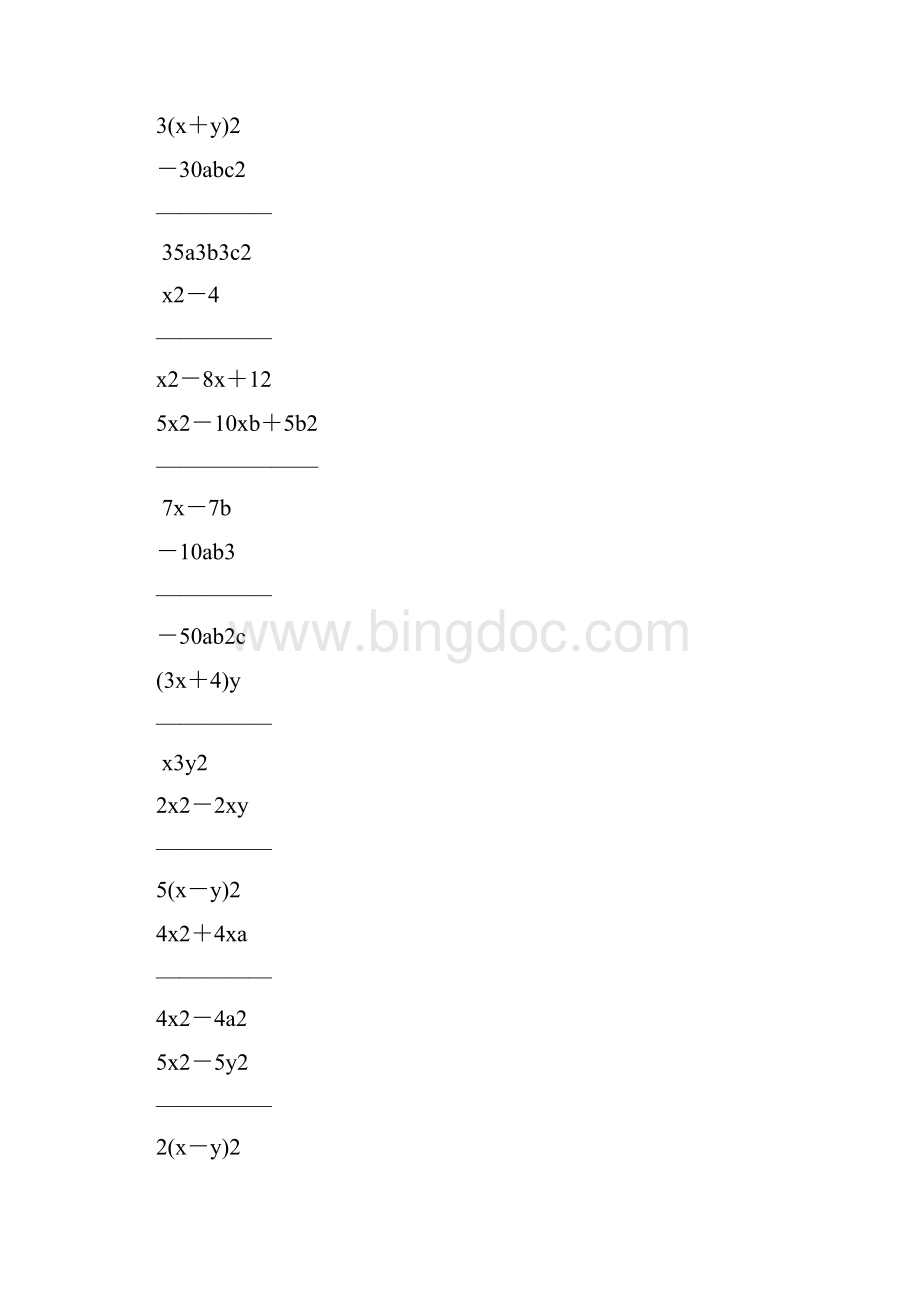 人教版初中八年级数学上册分式的化简练习题精选6.docx_第3页