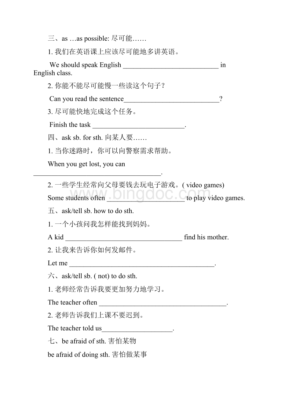 北京小升初英语重点句型讲义练习二.docx_第2页
