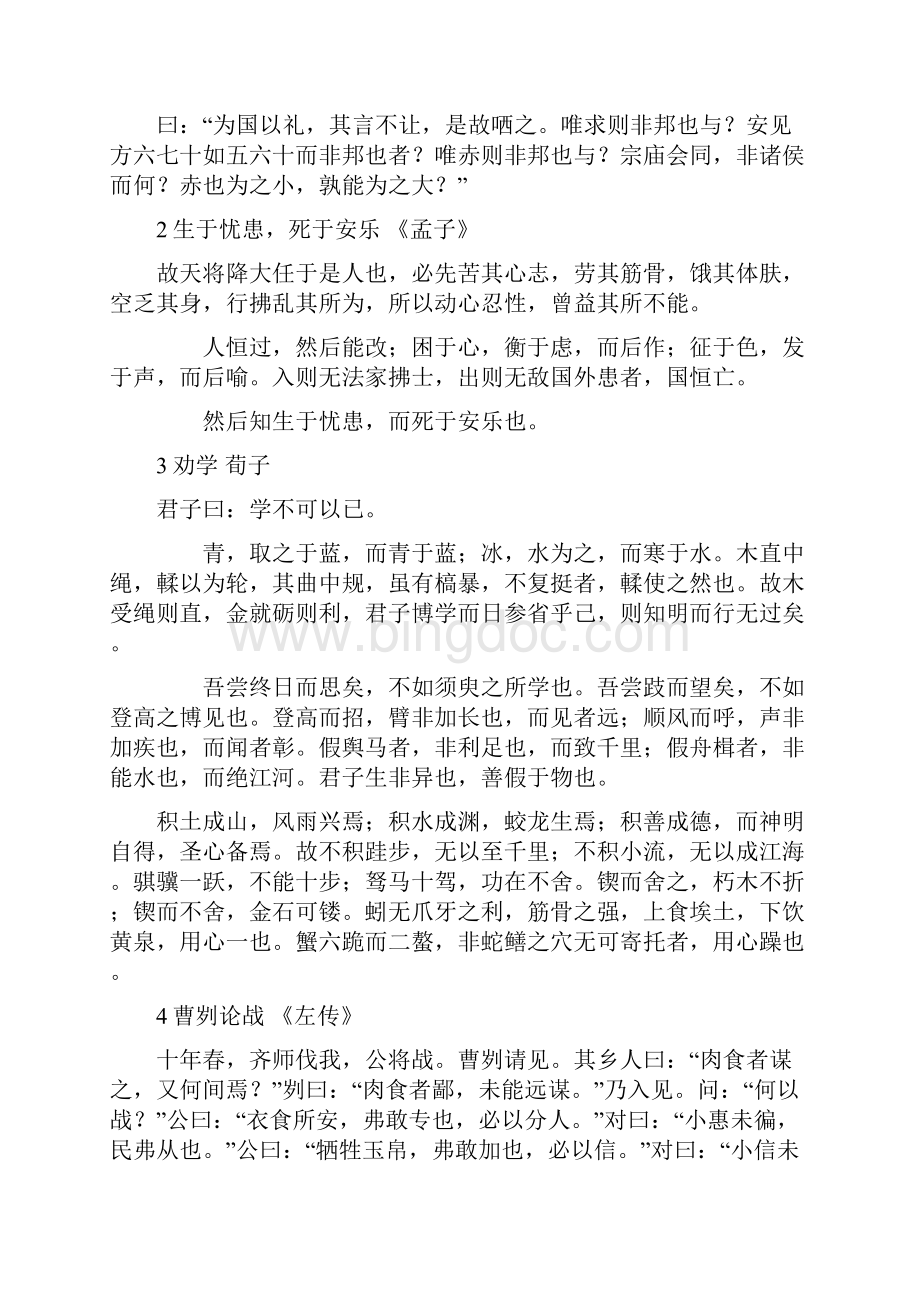 北京高考背诵篇目.docx_第2页