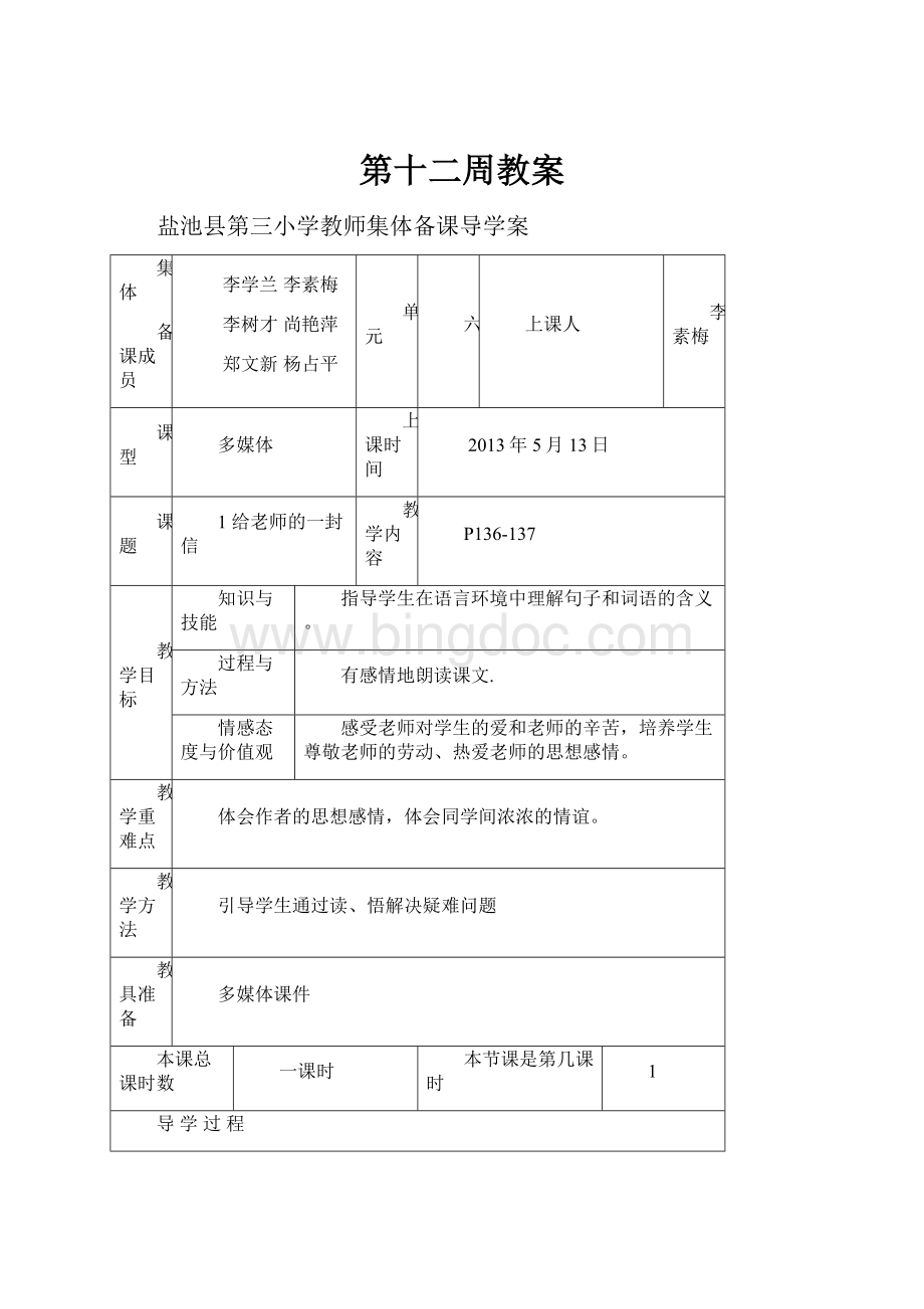 第十二周教案.docx_第1页