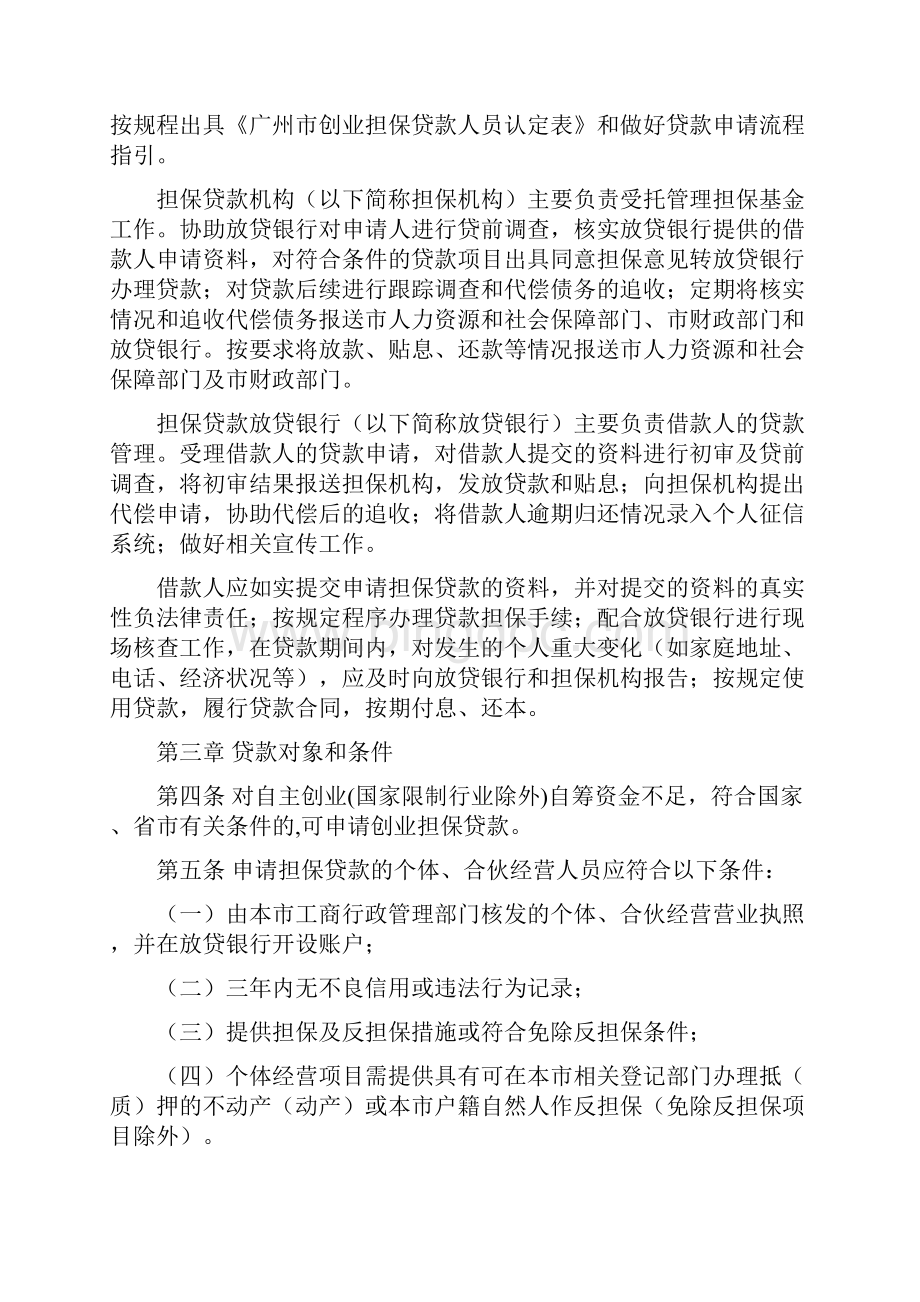 广州市创业担保贷款管理办法.docx_第2页