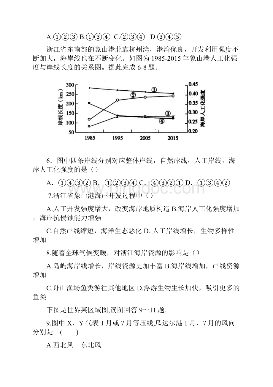 高考模拟江西省五市八校届高三下学期第二次联考地理试题 Word版含答案.docx_第3页