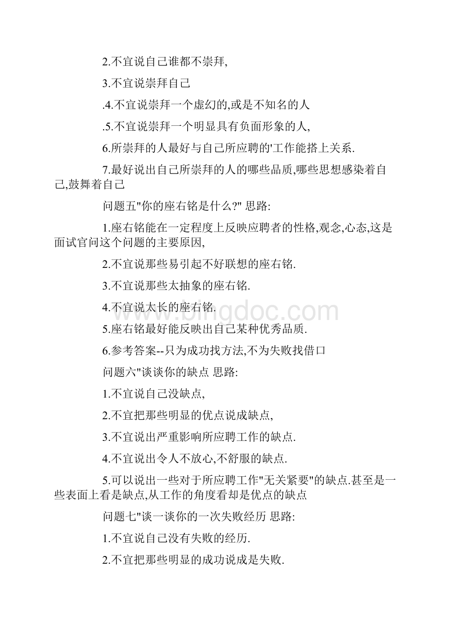 生产经理面试技巧面试生产经理要注意什么.docx_第3页