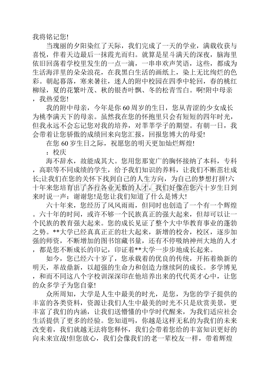 校庆征文范文800字.docx_第3页