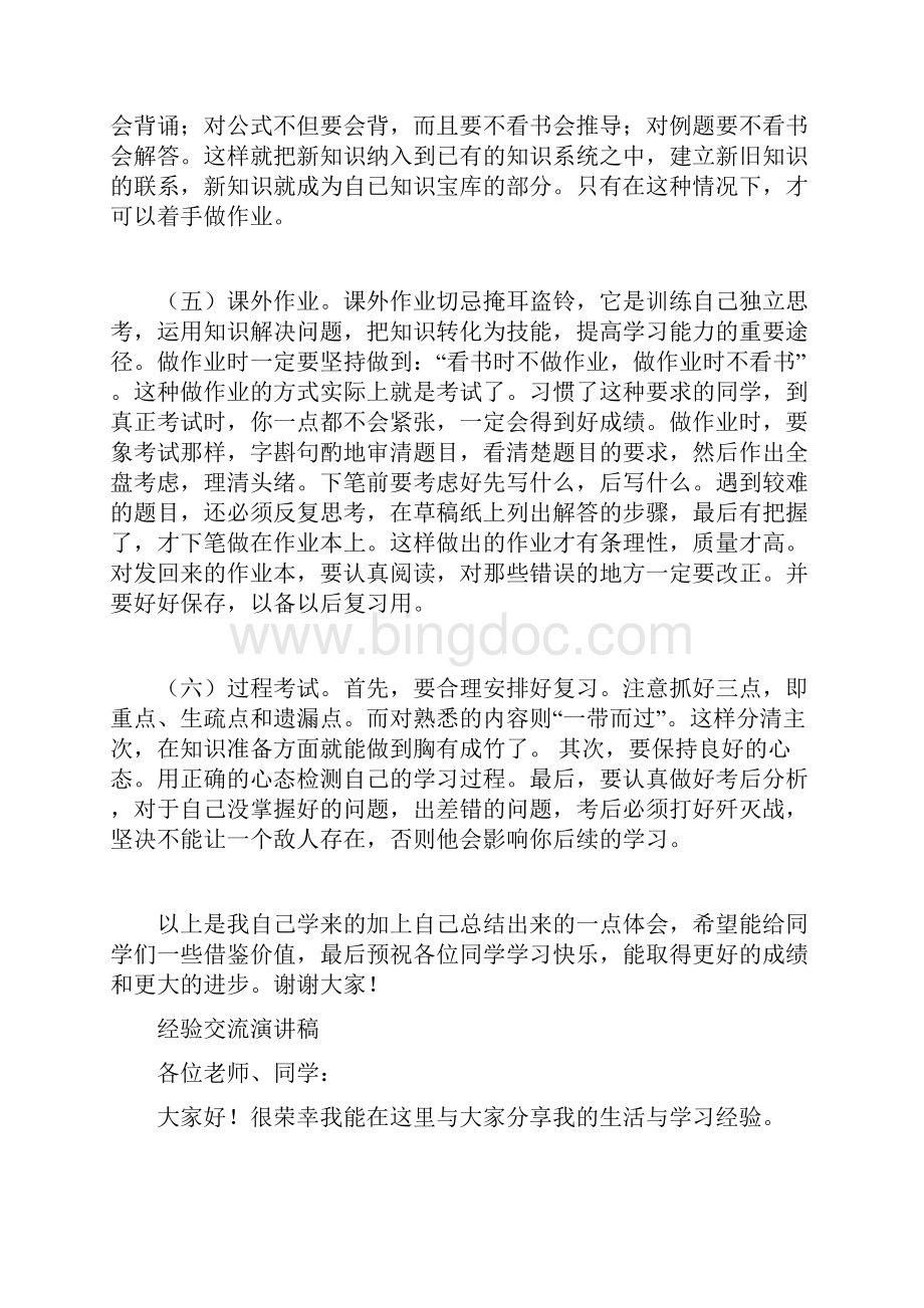 学习经验交流发言稿.docx_第3页