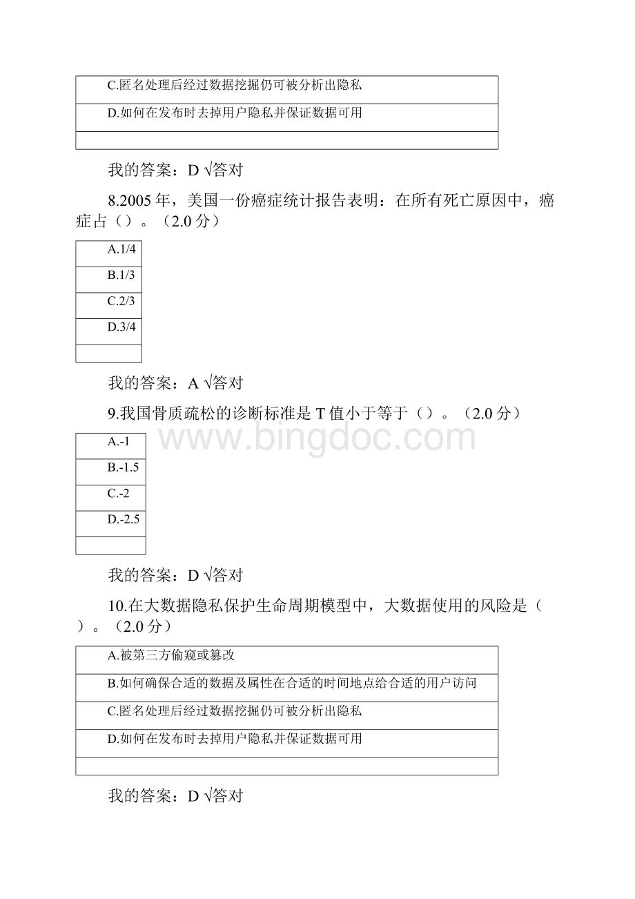 四川专业技术人员在线学习网考试答案.docx_第3页