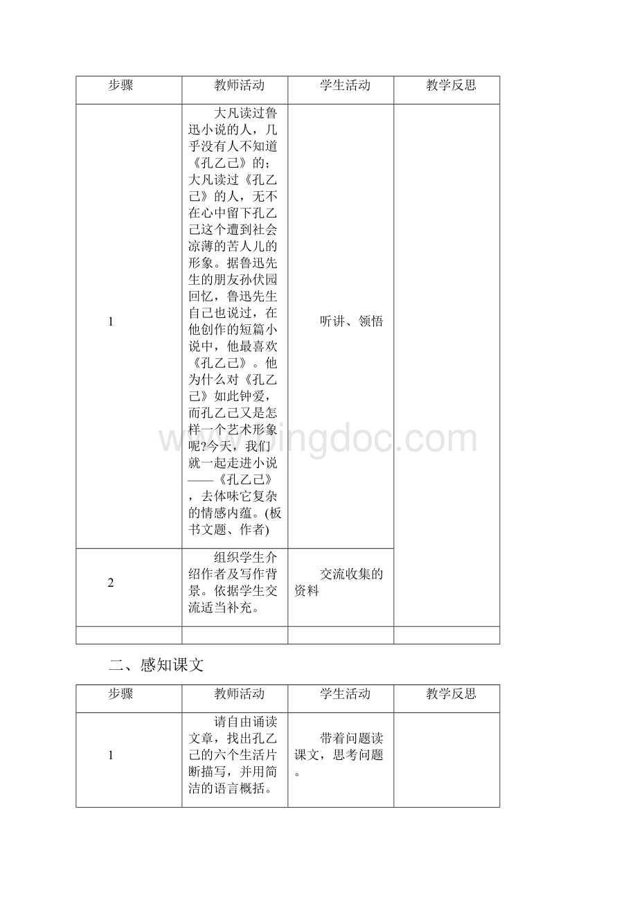 八年级下语文教案第四单元.docx_第3页