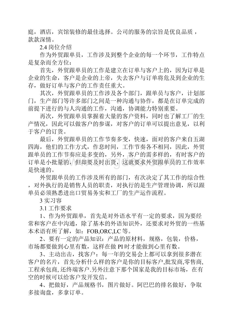 外贸业务员实习心得.docx_第2页