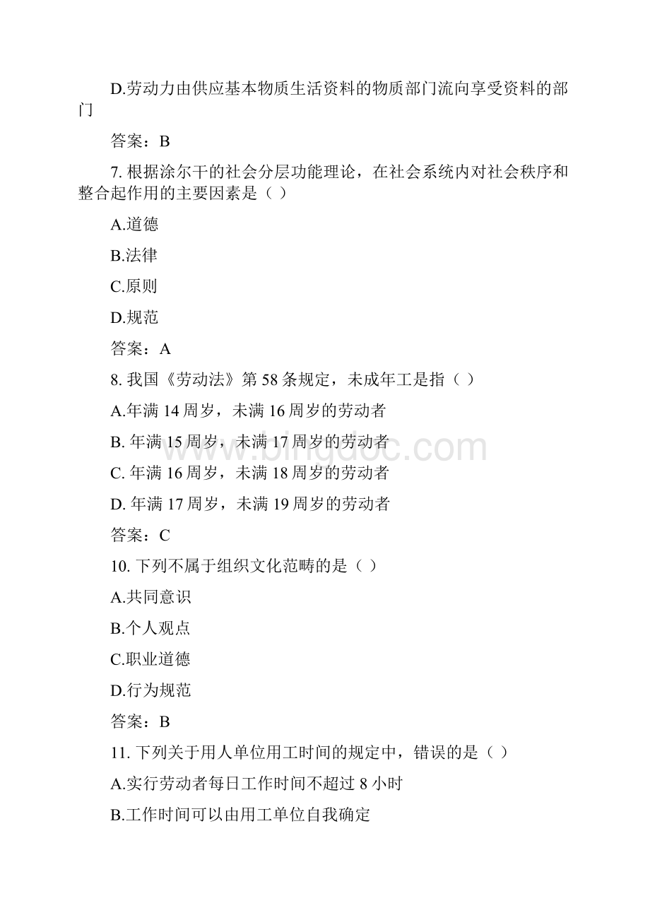 广东省年自考《劳动社会学00294》试题及答案复习课程.docx_第3页