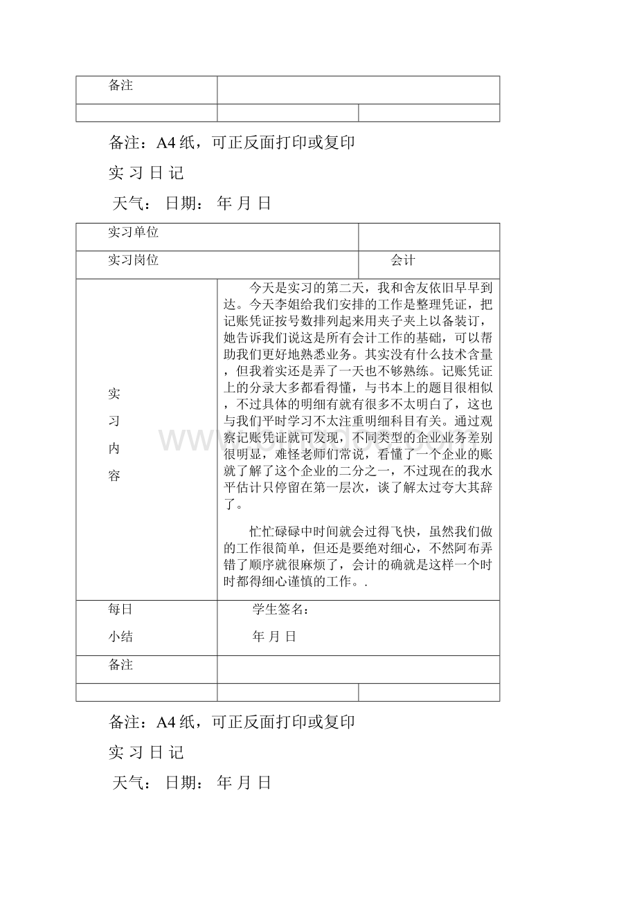 会计实习日志60篇已整理好之欧阳文创编.docx_第2页