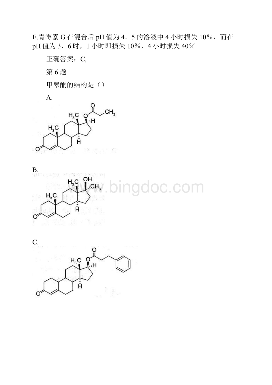 执业药师考试《药学专业知识二》重点难点练习试题.docx_第3页