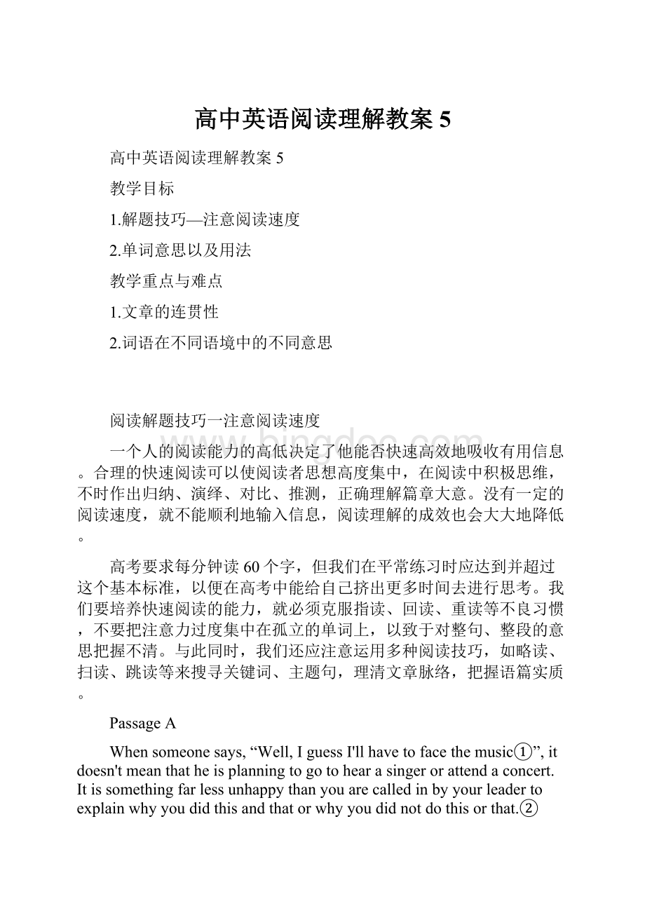 高中英语阅读理解教案5.docx_第1页