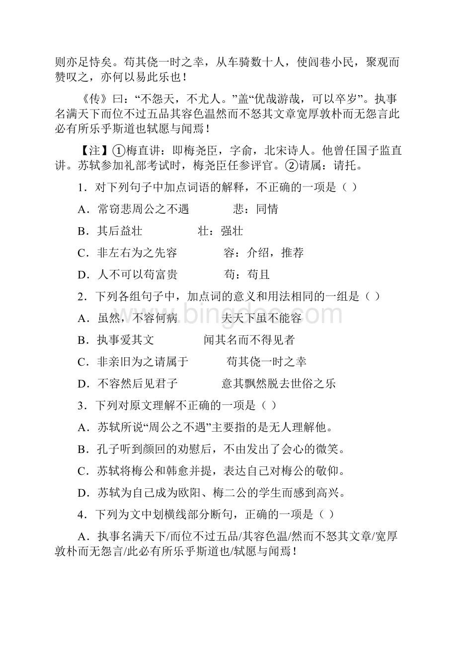 文言文阅读与鉴赏 公文类四.docx_第2页