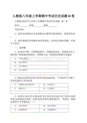 人教版八年级上学期期中考试历史试题II卷.docx