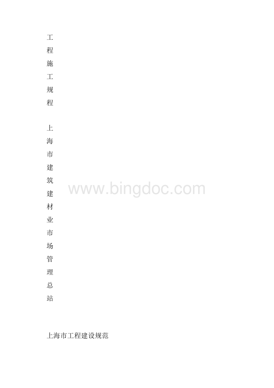 整理DGTJ0821 上海市砌体工程施工规程.docx_第2页