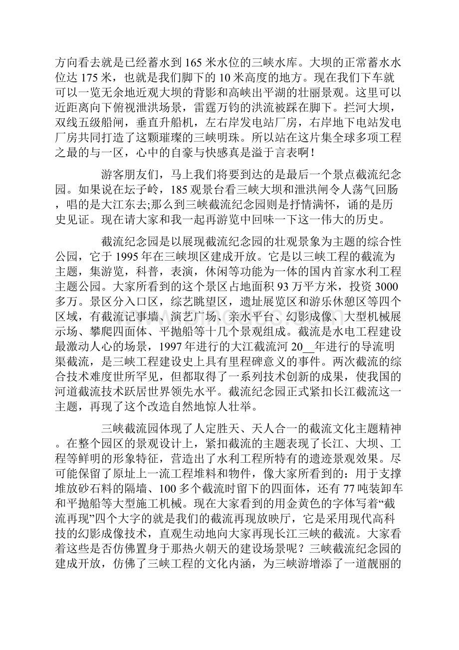 长江三峡导游词9篇.docx_第2页