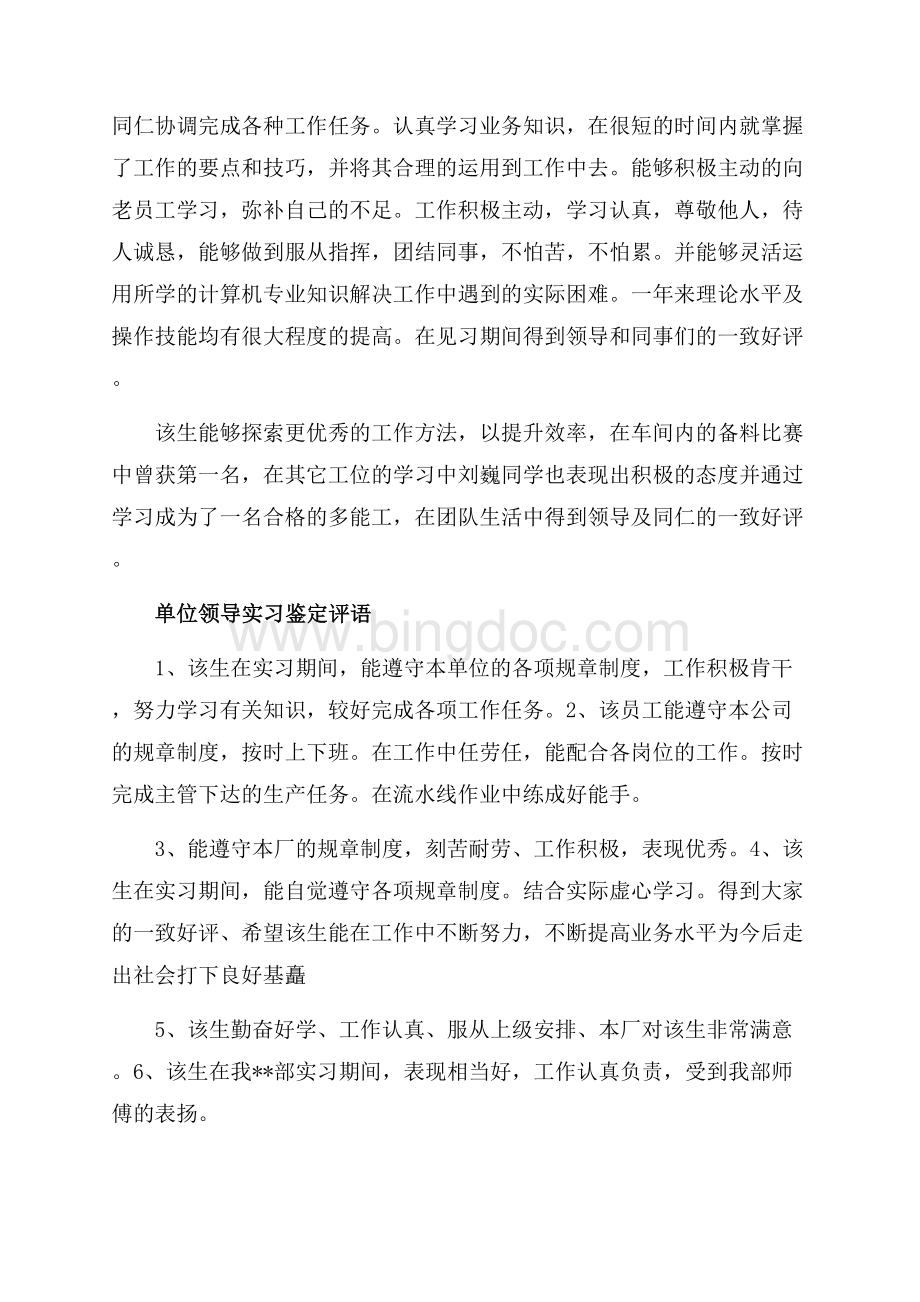 单位领导实习鉴定意见_1篇（共4页）2200字.docx_第2页