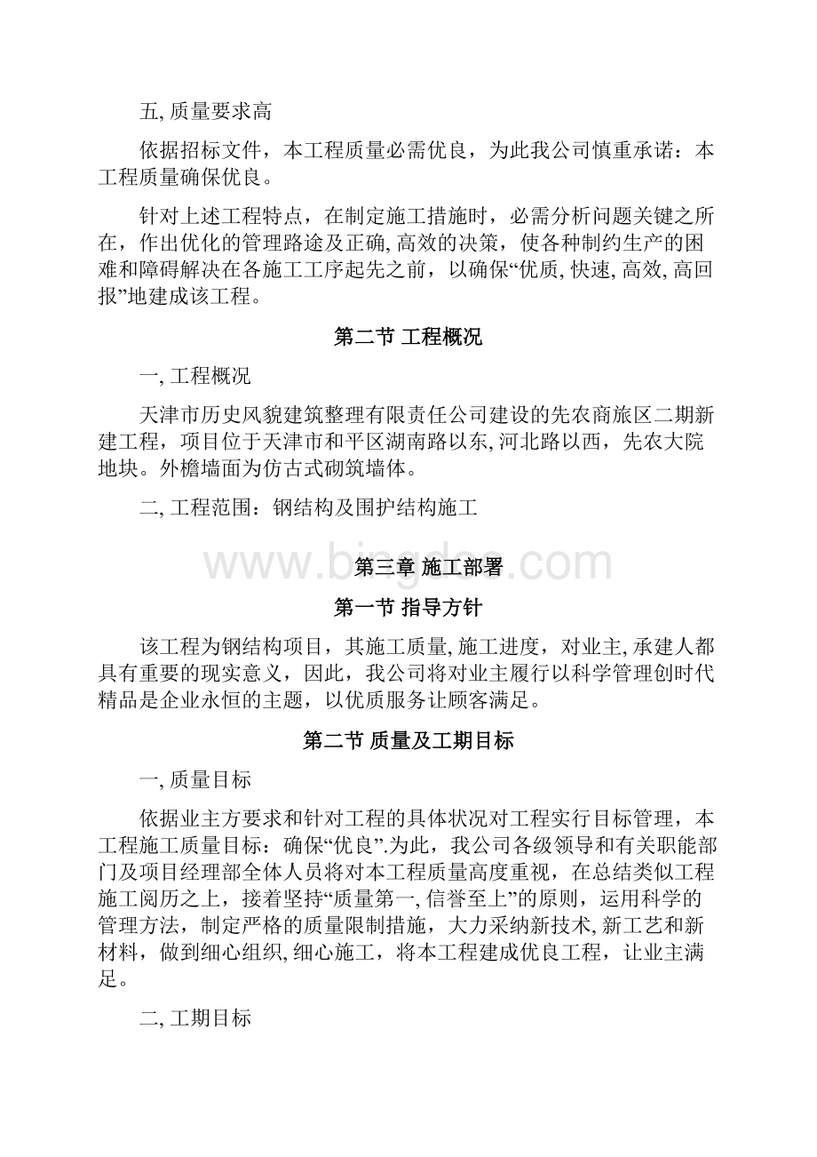 钢结构连廊工程施工方案图文.docx_第3页