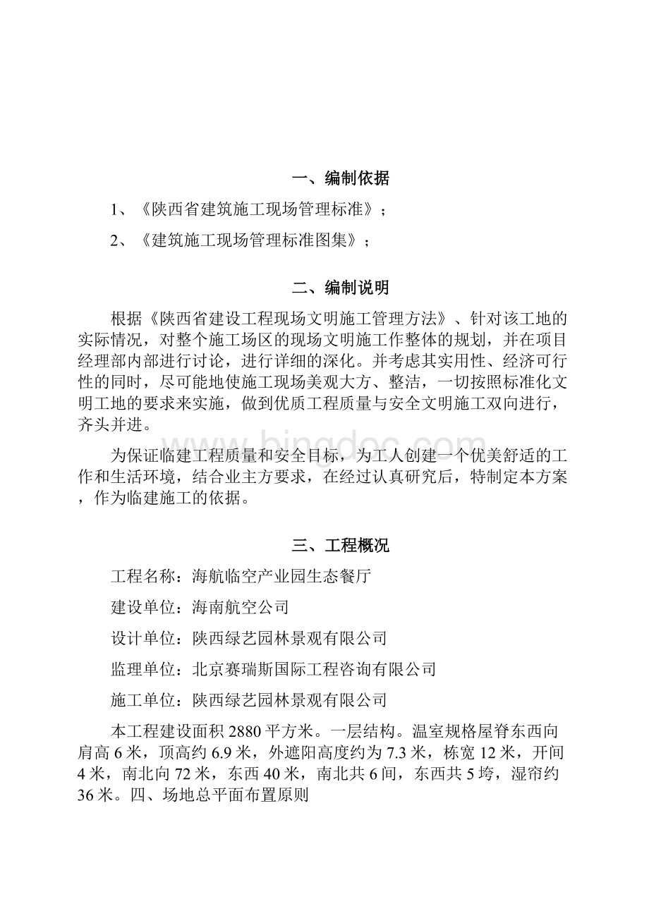 海航临建施工方案.docx_第2页