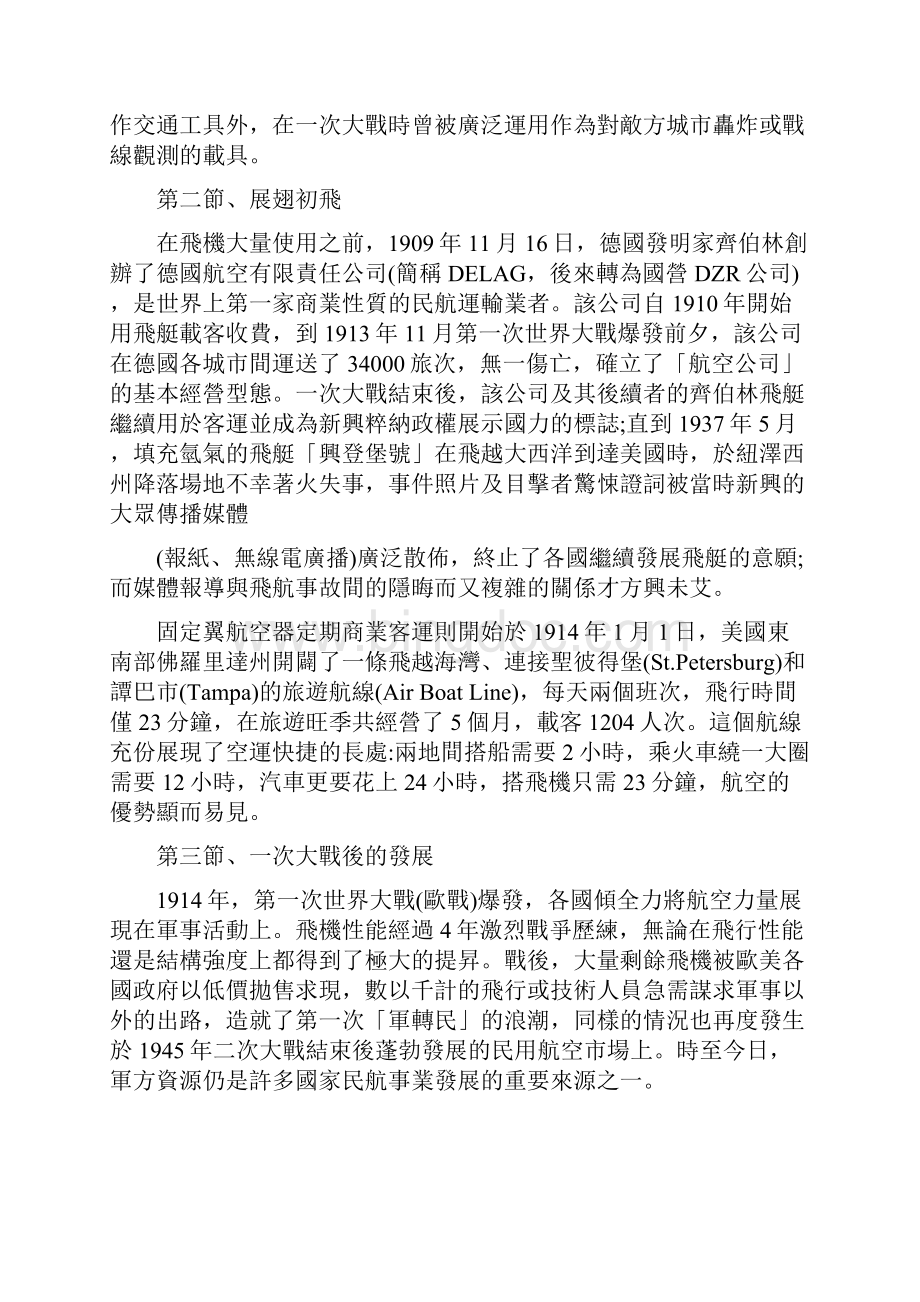 精品资料世界航空发展史.docx_第2页