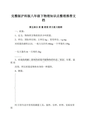 完整版沪科版八年级下物理知识点整理推荐文档.docx