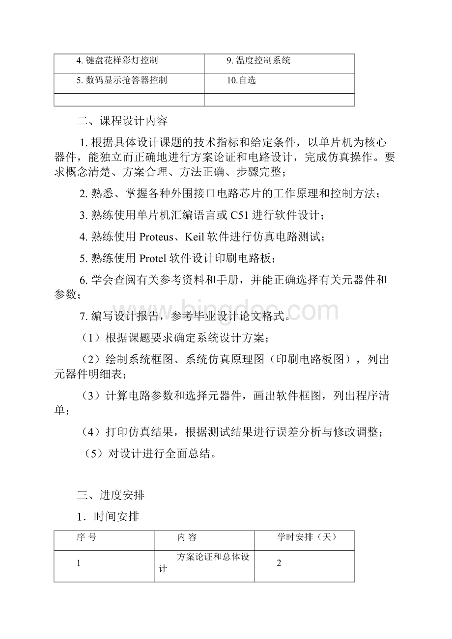 湖北理工学院基于单片机的交通灯控制系统设计汇总.docx_第2页