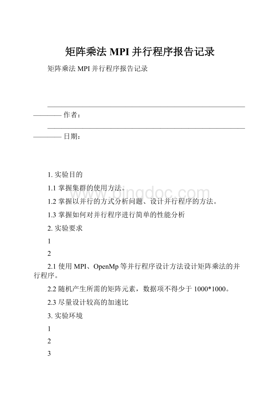 矩阵乘法MPI并行程序报告记录.docx_第1页