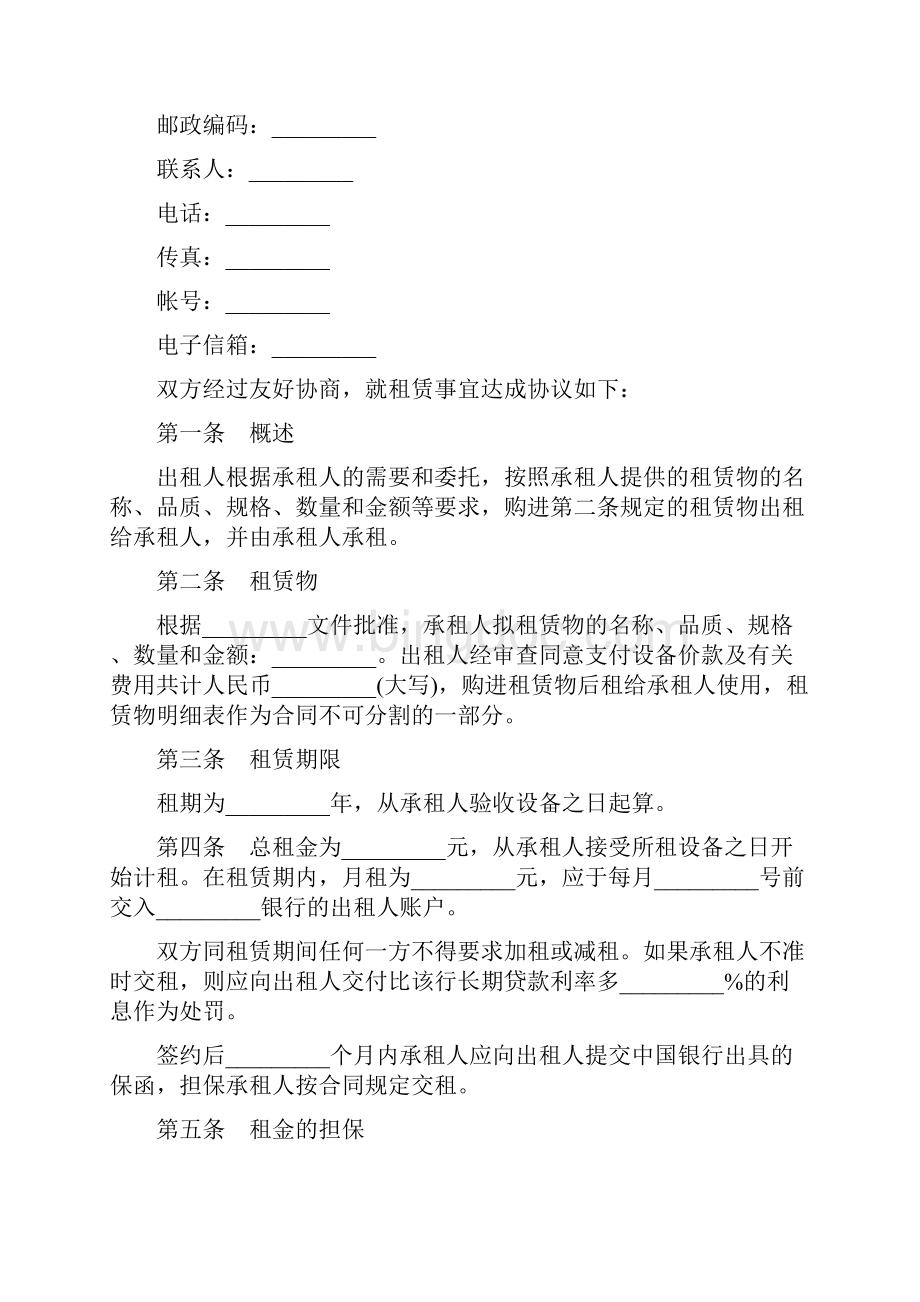 融资租赁合同书.docx_第2页