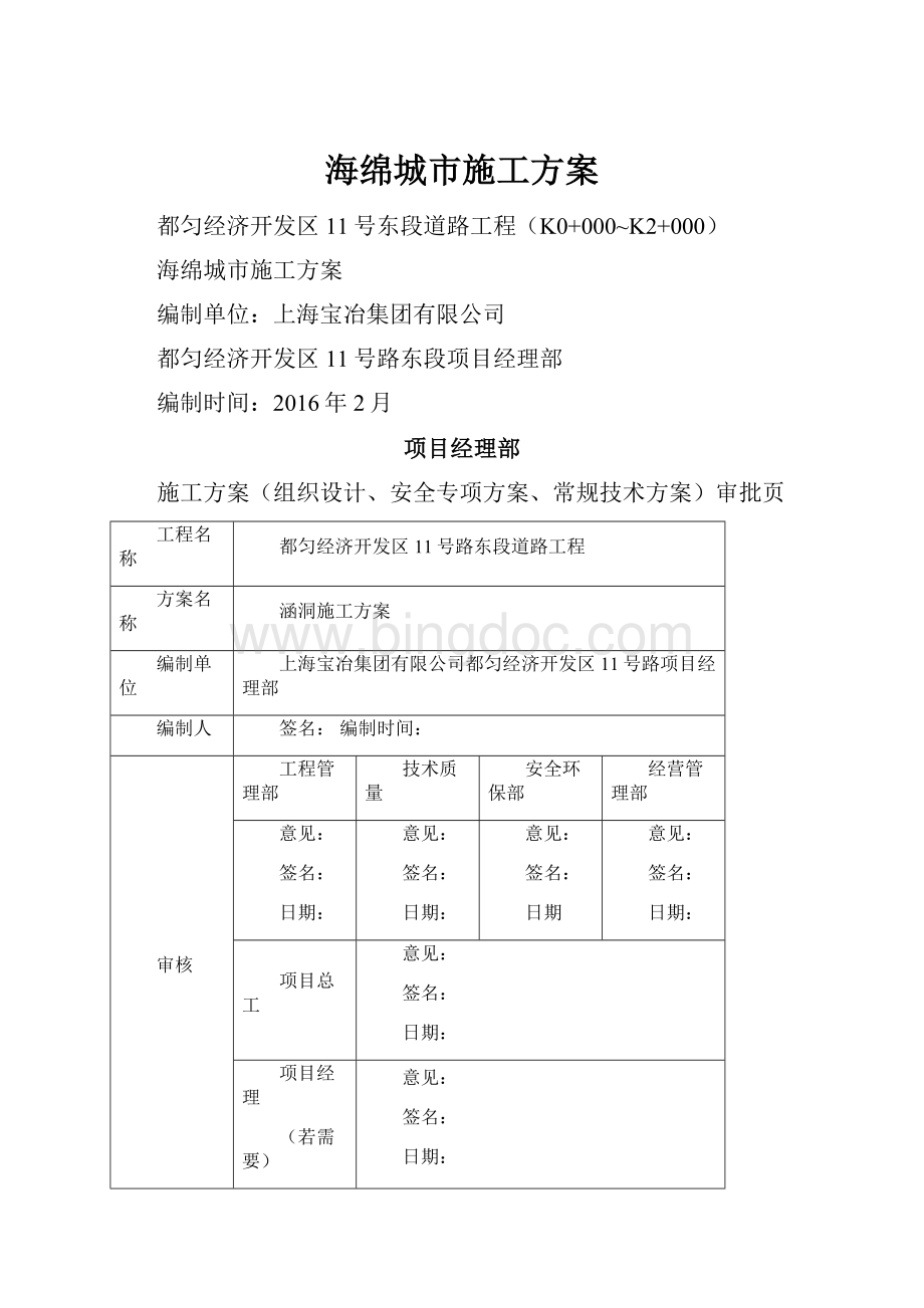 海绵城市施工方案.docx_第1页