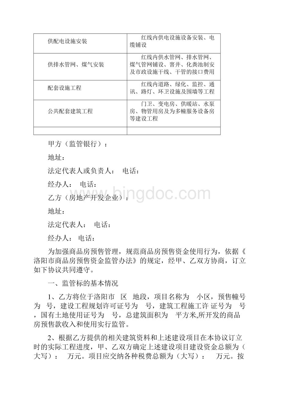 资金监管协议及备案程序.docx_第3页