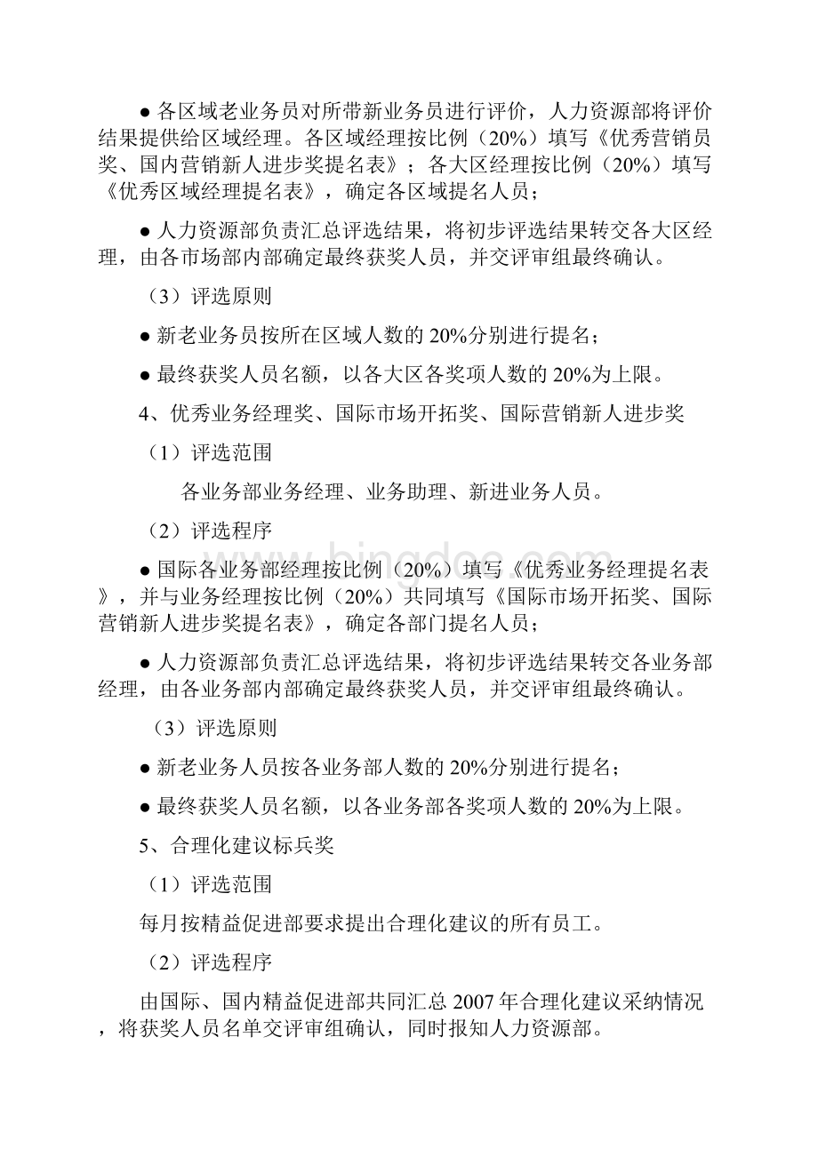 优秀员工评选实施方案.docx_第3页