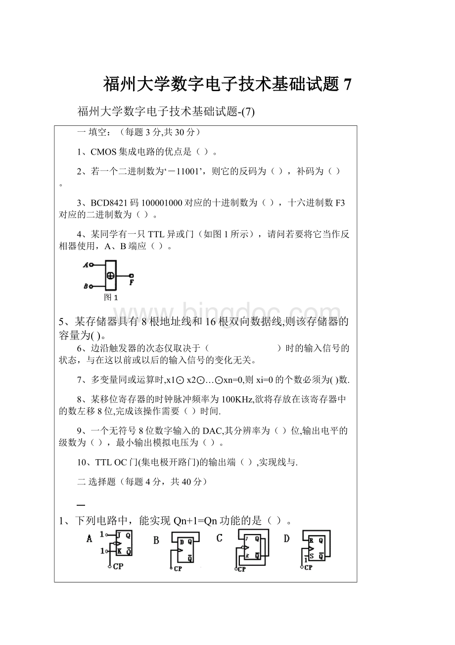 福州大学数字电子技术基础试题7.docx_第1页