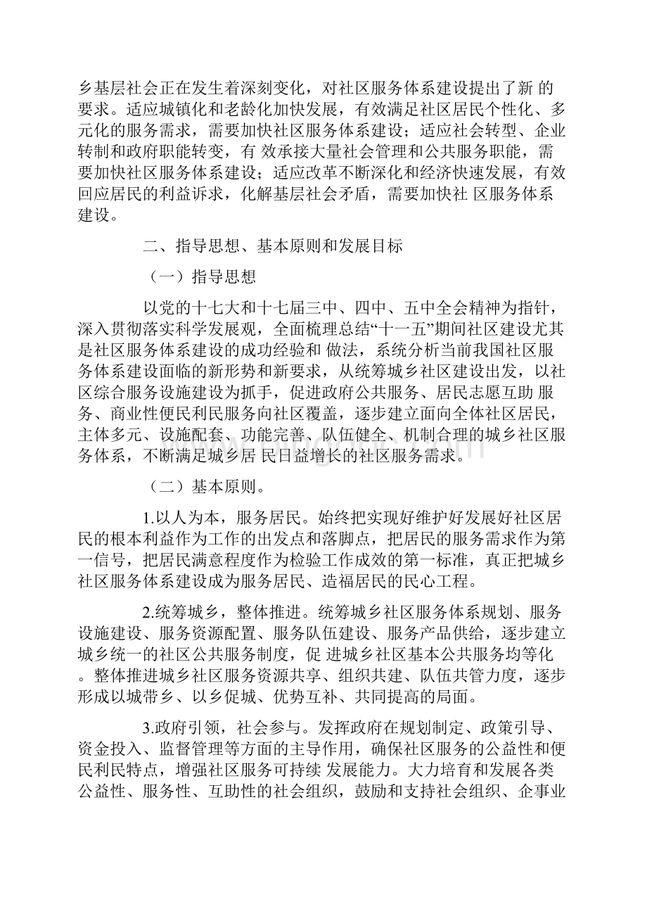 城乡社区服务体系建设十二五规划征求意见稿.docx_第3页