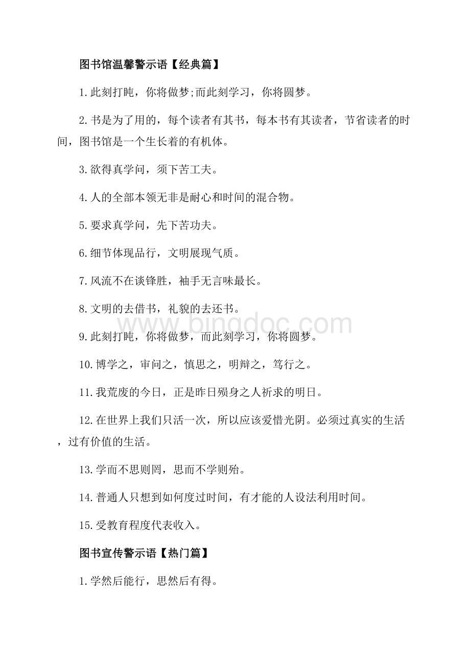 图书漂流警示语_1篇（共2页）1000字.docx_第2页