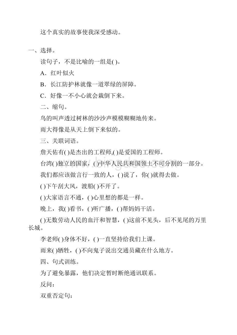 小升初六年级语文总复习题大全34.docx_第2页