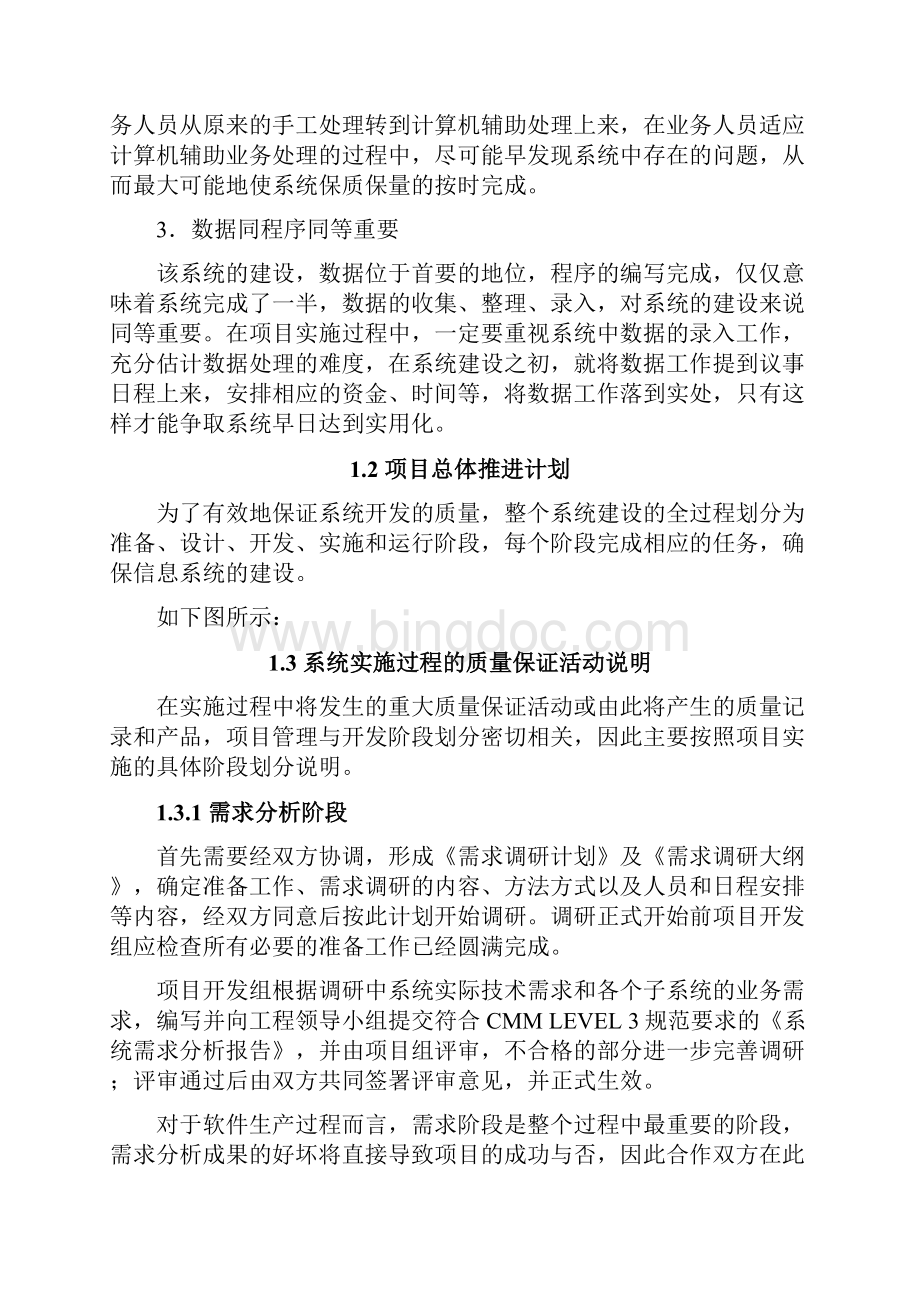 系统软件项目实施计划方案.docx_第2页