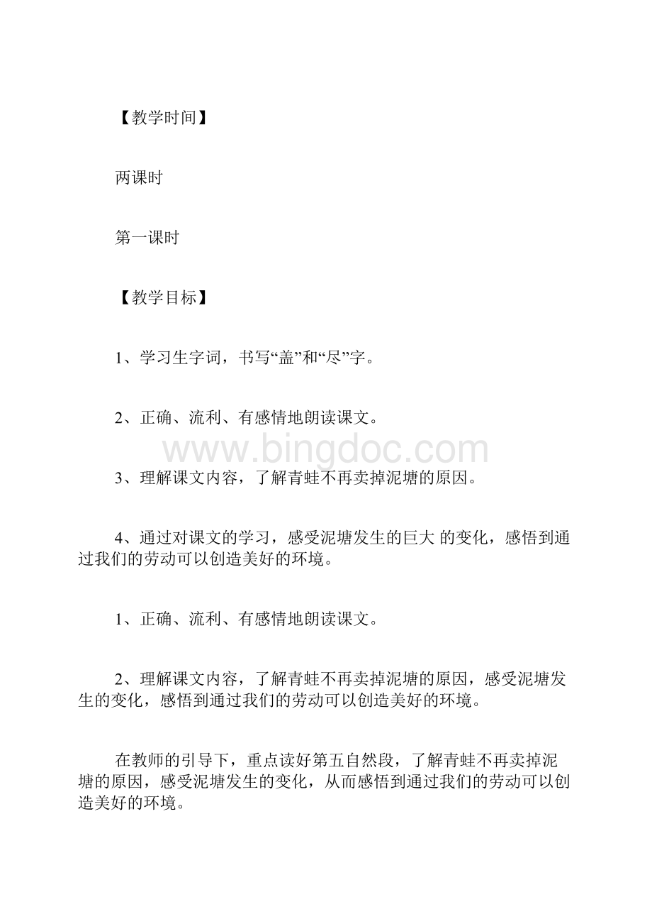 二年级语文《青蛙卖泥塘》教案二年级青蛙卖泥塘教案.docx_第2页