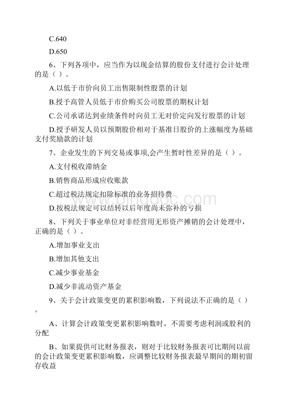 版中级会计职称《中级会计实务》检测题D卷 附答案.docx_第3页